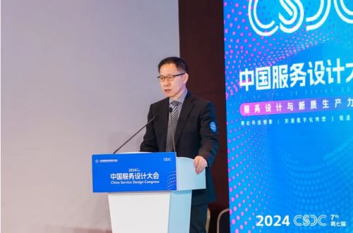 2024服貿(mào)會(huì)第七屆中國服務(wù)設(shè)計(jì)大會(huì)在京召開 咨詢策劃服務(wù)引領(lǐng)創(chuàng)新融合新篇章
