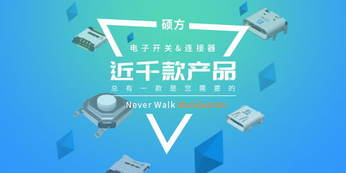 碩方(Sofng)電子開關與連接器專業(yè)制造商入駐拍明芯城，助力電子產(chǎn)品研發(fā)與銷售